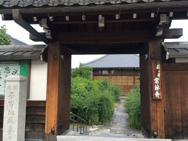 京の宿 常林寺 京都市 エクステリア 写真