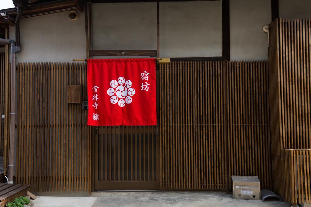 京の宿 常林寺 京都市 エクステリア 写真