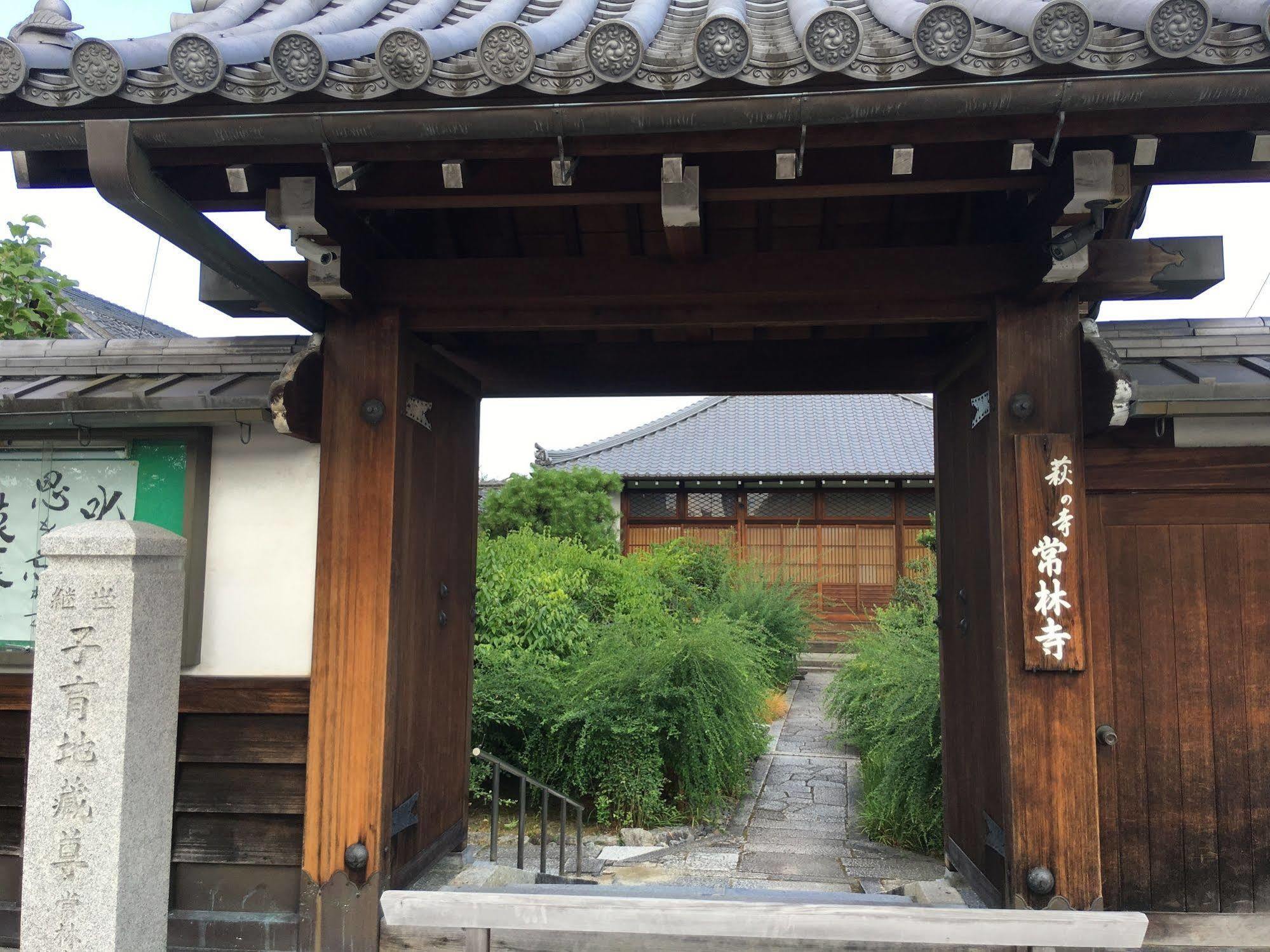 京の宿 常林寺 京都市 エクステリア 写真